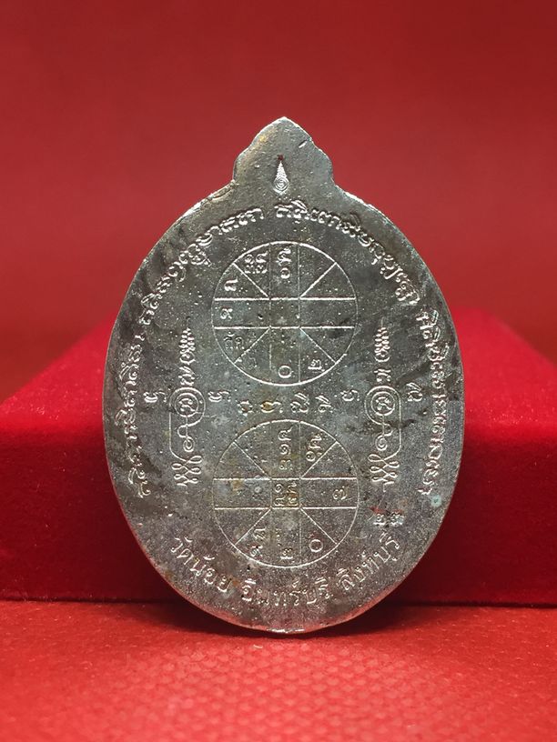 เหรียญหล่อจักรพรรดิ์ เนื้อเงิน หลวงพ่อบัวลอย วัดน้อยอินทร์ สิงห์บุรี