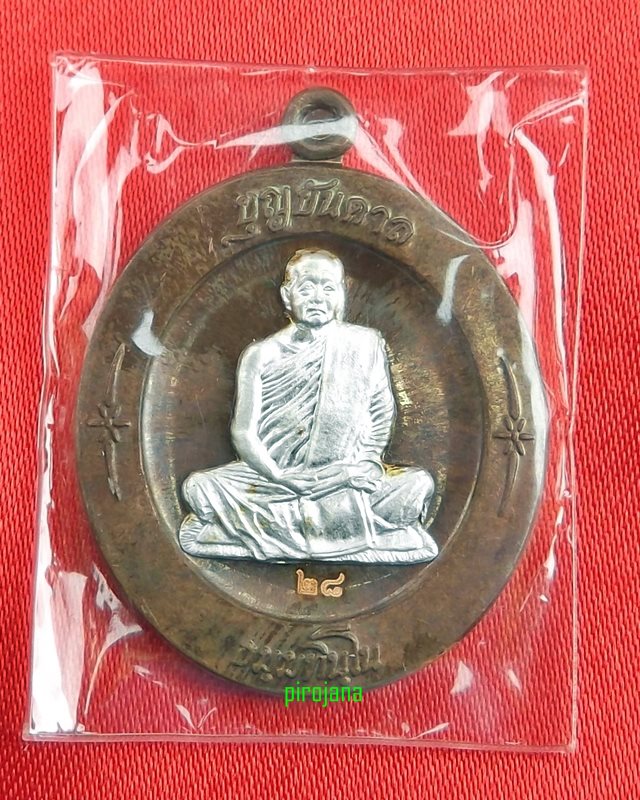 เคาะเดียว 1200.- เหรียญบุญบันดาล หลวงปู่บุญหนา