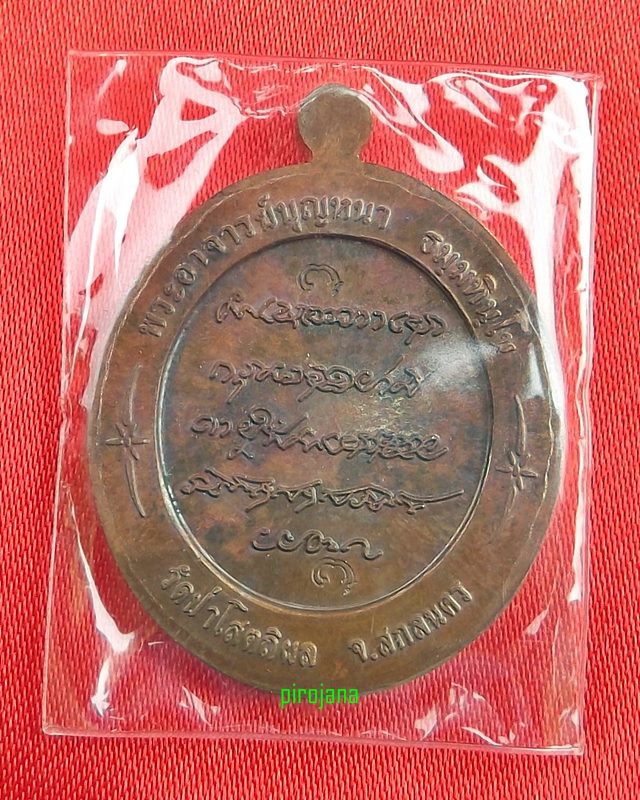 เคาะเดียว 1200.- เหรียญบุญบันดาล หลวงปู่บุญหนา