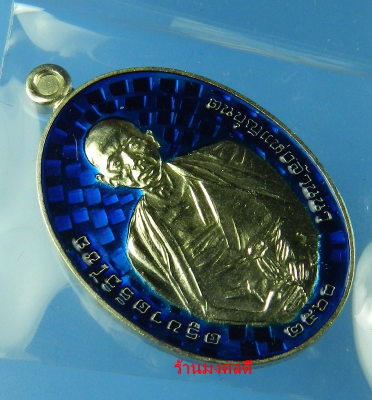 เหรียญครูบาศรีวิชัย รุ่นเสาร์ 5 มหาสิทธิโชค เสกโดยครูบาอินสม สุทธจิตโต วัดศรีดอนมูล อัลปาก้าลงยา
