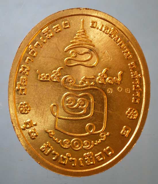 เหรียญครูบาฟ้างำเมือง ลำปาง