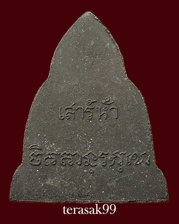 พระสมเด็จสุโขทัย วัดชิโนรส กทม. ปี2512 เนื้อดำ พ่อกวยร่วมเสก(3)