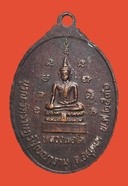 "เคาะเดียว" เหรียญหลวงพ่อจง วัดหน้าต่างนอก ออกวัดราษฎร์ปุณณาราม อยุธยา ปี 2536