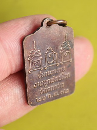 ((เคาะเดียวแดง)) เหรียญแจกทาน หลวงพ่อโอดวัดจันเสน ปี 32 