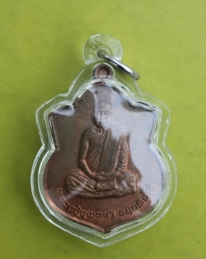 ((เคาะเดียวแดง)) เหรียญหลวงปู่บุญหนา (ศิษย์ นพต.18 ขอนแก่น) เลี่ยมพร้อมใช้