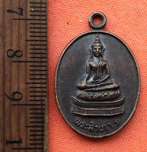 เริ่ม 10 บาท กับ เหรียญพระสำเภา จ.เชียงราย …P710