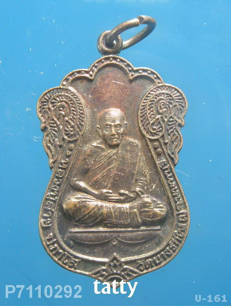 เหรียญเสมาหลวงพ่อสาย วัดบางรักใหญ่ จ.นนทบุรี ปี2544-NP