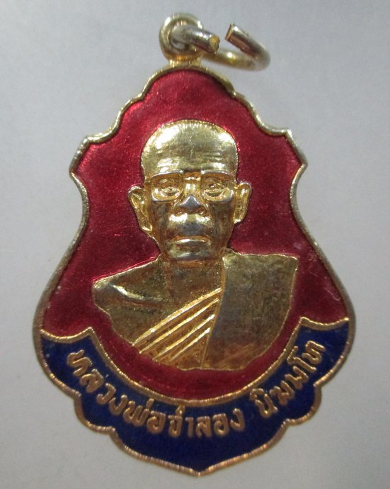๒๐ เหรียญรุ่น๑ หลวงพ่อจำลอง วัดกระบกเตี้ย  จ.ฉะเชิงเทรา ปี๓๒