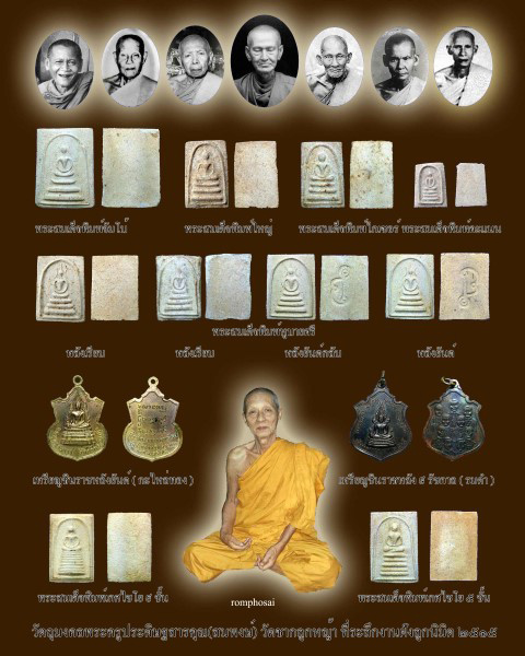 พระเครื่องวัดชากลูกหญ้า ห้วยโป่ง จ.ระยอง