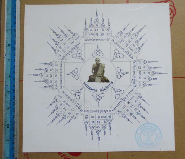 รูปถ่ายพิมพ์2ด้านย้อนยุค หลวงพ่อกวย วัดบ้านแค จ.ชัยนาท เคลือบพลาสติก ไม่ทราบ พศ