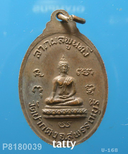หลวงพ่อทองใบ วัดปากดง สุพรรณบุรี-NP2