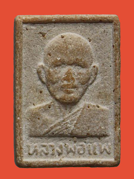 "เคาะเดียว" พระผงรูปเหมือน หลวงพ่อแพ วัดพิกุลทอง สิงห์บุรี สวย เนื้อจัด