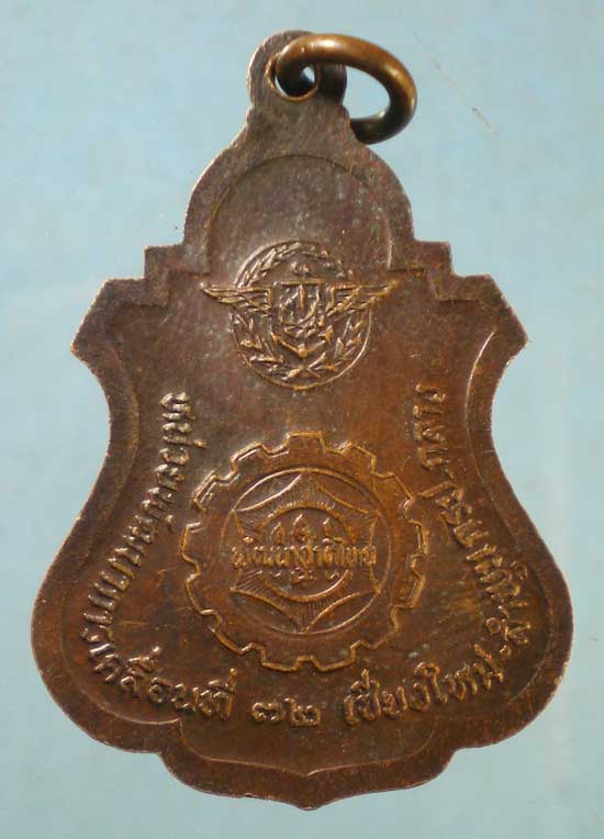 เหรียญอายุ80 หลวงปู่สิม วัดถ้ำผาปล่อง