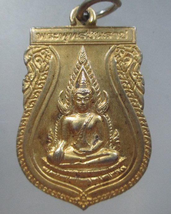 ๒๐ เหรียญพระพุทธชินราช รุ่นอนุสรณ์พระพุทธชินราช ๖๓๙ ปี