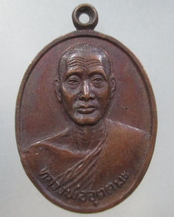 ๒๐ เหรียญหลวงพ่ออุตตมะ รุ่นพิเศษ