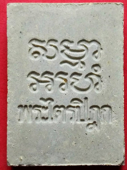 พระปากน้ำ รุ่น6 เนื้อขาว ยิ้มโอเล่ นิยม
