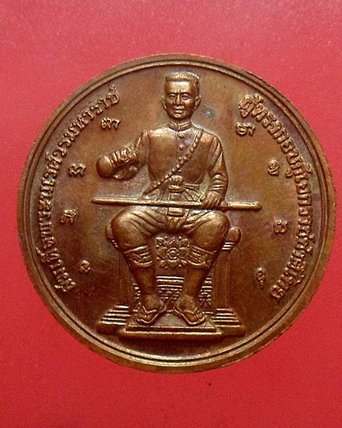 เหรียญพระพุทธชินราช หลัง สมเด็จพระนเรศวรมหาราช ตอกโค๊ต เคาะเดียวแดง