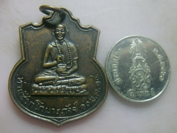 **วัดใจ**เหรียญท่านชีวกโกมารภัจจ์ ร.ร.แพทย์แผนโบราณ วัดโพธิ์ท่าเตียน ปี ๒๕๑๔**สวยๆ