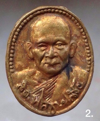 เหรียญหล่อสมเด็จพระญาณสังวร วัดบวรนิเวศวิหาร กรุงเทพฯ ปี2530 เนื้อทองผสม #2