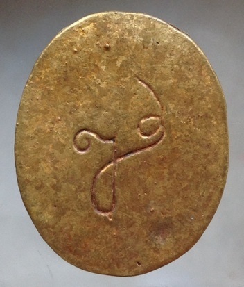 เหรียญหล่อสมเด็จพระญาณสังวร วัดบวรนิเวศวิหาร กรุงเทพฯ ปี2530 เนื้อทองผสม #5