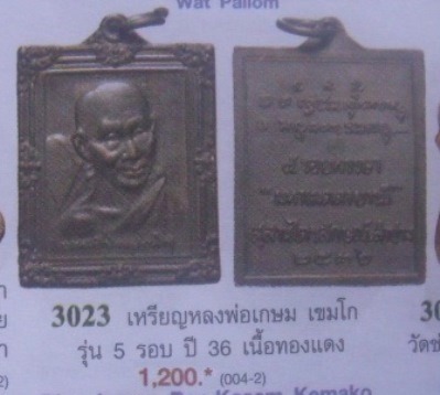 **วัดใจ**เหรียญมหาเมตตาบารมี ๕ รอบพรรษา หลวงพ่อเกษม สำนักสุสานไตรลักษณ์ จ.ลำปาง ปี ๒๕๓๖**สวยๆ