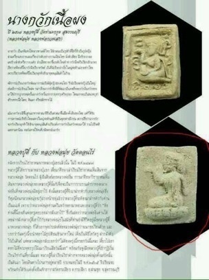 นางกวักหลวงพ่อตี๋ วัดท่ามะกรูด สุพรรณบุรี ปี2508(หลวงพ่อมุ่ย วัดดอนไร่,หลวงพ่อกวย วัดบ้านแค เสก) #8