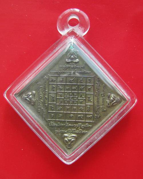 เหรียญ ข้าวหลามตัด ยันต์โสฬส มงคล เนื้อนวะ พระมหาสุรศักดิ์ อติสักโข วัดประดู่ อัมพวา สมุทรสงคราม 