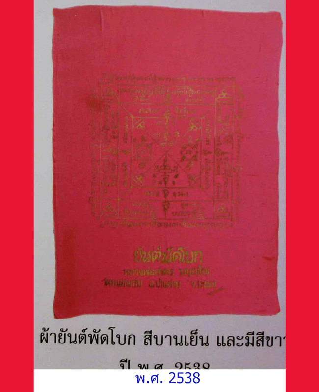 หลวงพ่อสาคร มนุญฺโญ วัดหนองกรับ อ.บ้านค่าย จ.ระยอง (ศิษย์เอกหลวงปู่ทิม )