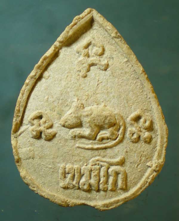 หยดน้ำ หลวงพ่อเกษม เขมโก