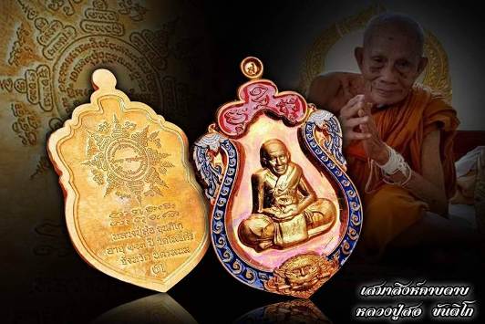 เหรียญเสมาสิงห์คาบดาบ รุ่น"เศรษฐี ฦา โลก"หลวงปู่สอ ขันติโก วัดโพธิ์ศรี จ นครพนม ปี2561เลข206+กล่อง