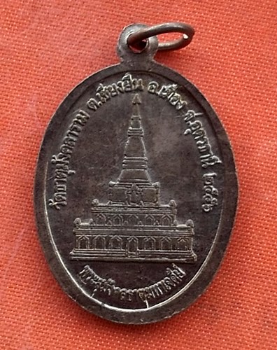 เริ่ม 10 บาท กับ เหรียญพระครูอโศกเขมกิจ (กอง) วัดธาตุมังคลาราม จ.อุดรธานี   ..Q208