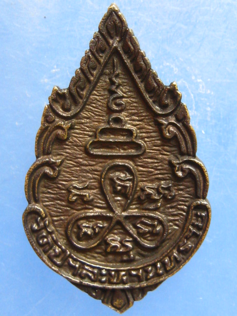 เหรียญหล่อ หลวงพ่อกัสสปมุนี วัดป่าละหานทราย