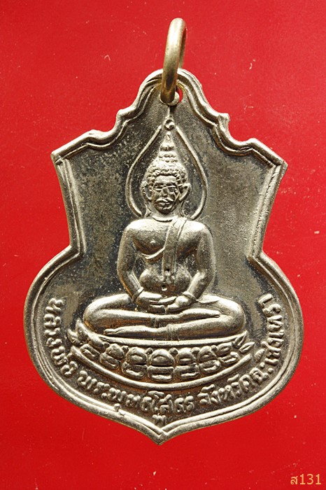เหรียญหลวงพ่อโสธร หลัง ภปร. สร้างโรงเรียน ปี 2509 บล็อกฐานบัว...../3