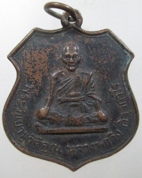 ๒๐ เหรียญวินยานุวัติคุณ (วิง) วัดใต้พระโขนง ปี 2515