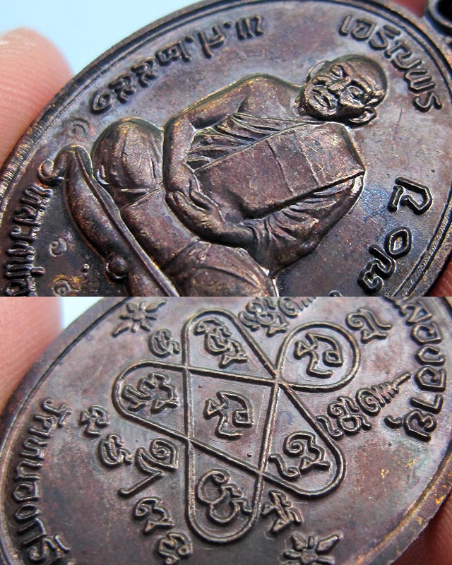 เหรียญเจริญพรบน เนื้อทองแดงรมดำ หลวงพ่อสาคร มนุญโญ วัดหนองกรับ เลข ๖๔๓๒ กล่องเดิม พ.ศ.2551