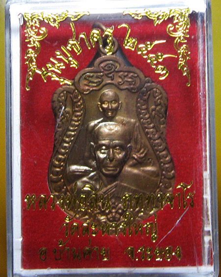 หลวงพ่อสิน วัดระหารใหญ่ อ.บ้านค่าย จ.ระยอง