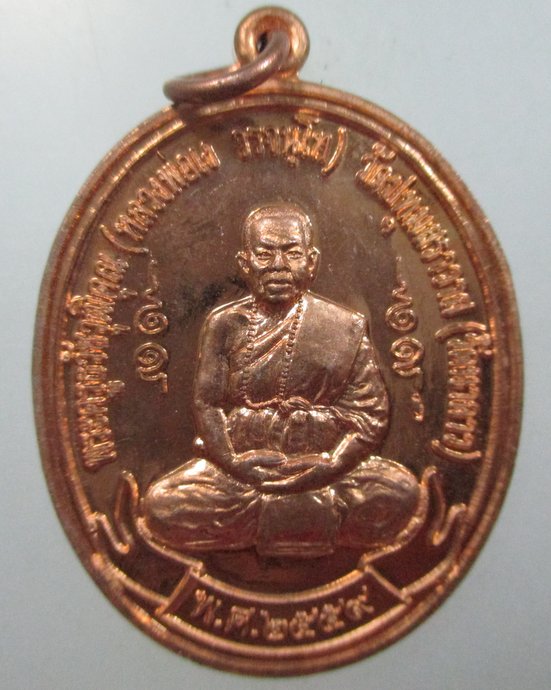 ๒๐ เหรียญหลวงพ่อแง วัดนาลาว จ สุพรรณบุรี  มีประสบการณ์