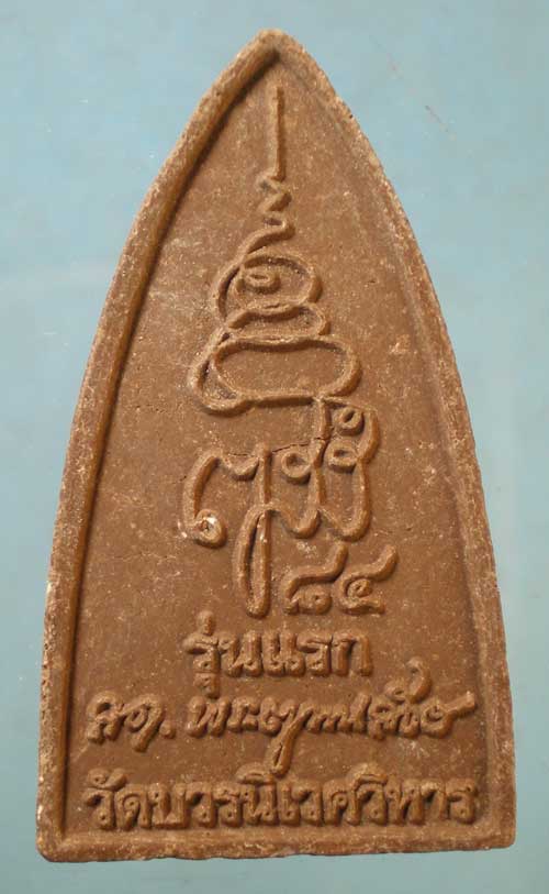 หลวงปู่ทวด อายุ84 สมเด็จพระสังฆราช วัดบวร