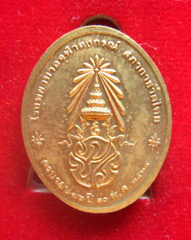 เหรียญพระพุทธนวราชบพิตร วัดบวรนิเวศวิหาร ปี 2529 บล็อกกษาปณ์ พิธีใหญ่