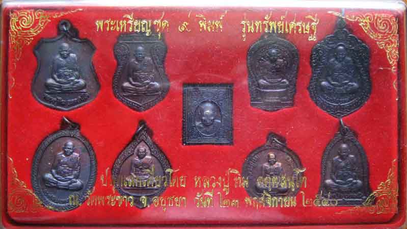 หลวงปู่ทิม อตฺตสนฺโต วัดพระขาว จ.อยุธยา