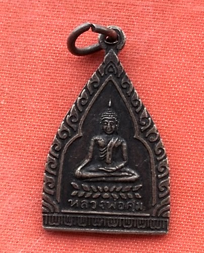 เริ่ม 10 บาท กับ เหรียญหลวงพ่อคุ้มหลังหลวงพ่อจาด วัดบางกะเบา ปราจีนบุรี.  ..Q238