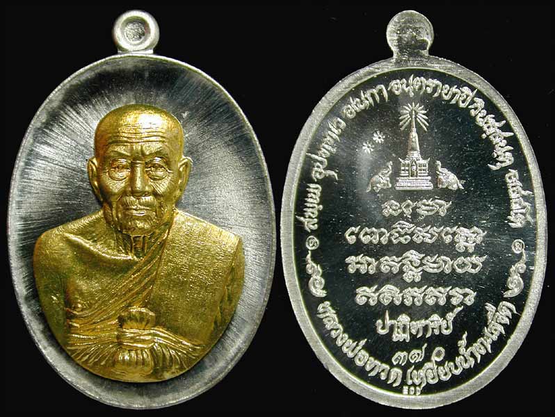 เหรียญหลวงปู่ทวด รุ่นปาฎิหาริย์ EOD เนื้อตะกั่วหน้ากากทองระฆัง (ทะเลแตก) .......เคาะแรก