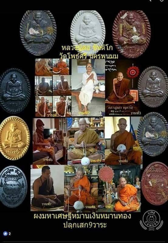 พระผงมหาเศรษฐี หมานเงิน หมานทอง หลวงปู่สอ วัดโพธิ์ศรี ปลุกเสก 9 วาระ มวลสารรวมเนื้อขาว (องค์ที่ 5)