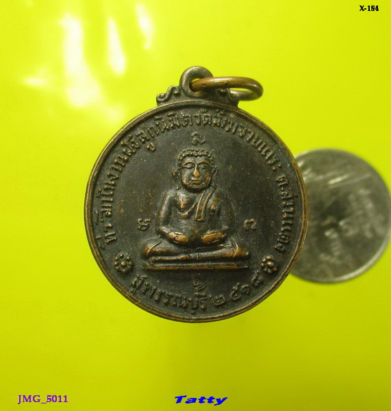 เหรียญสังกัจจายน์ วัดสังกัจจายน์เถระ สวนแตง สุพรรณฯ ปี 2518