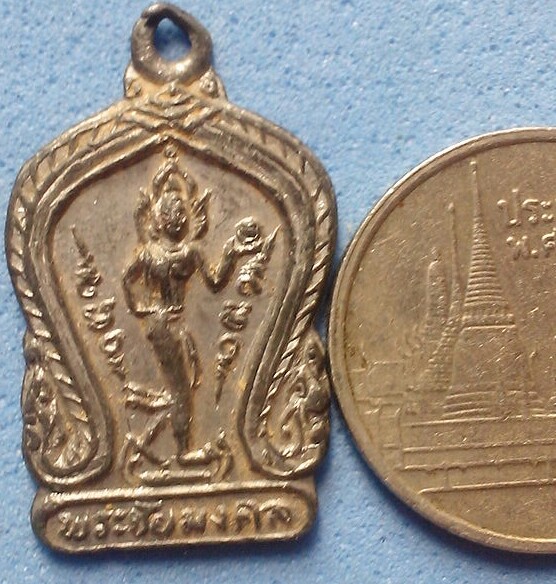 20 บาท เหรียญพระชัยมงคล ไม่ทราบที่