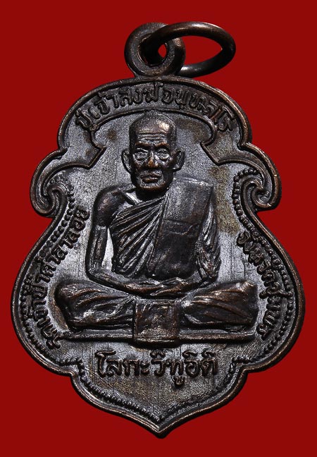 หลวงพ่อสงฆ์ ปี2519 นิยม