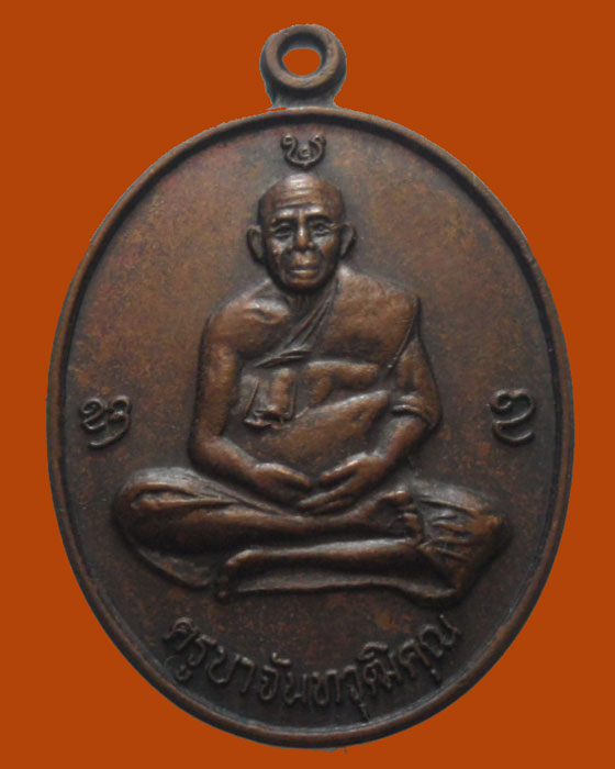 *** จ.เชียงราย *** เหรียญครูบาจันทวุฒิคุณ วัดสันนา