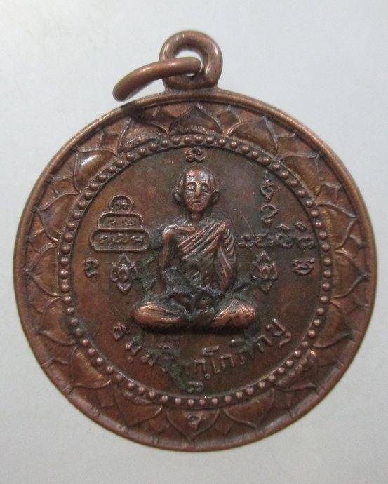 ๒๐ เหรียญท่านเจ้าคุณนรฯ หลังพระนาคปรก ยุคหลัง