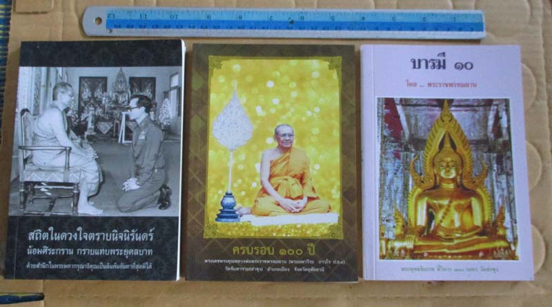 หนังสือธรรมมะ หลวงพ่อฤาษีลิงดำ 3 เล่ม ชุดที่3