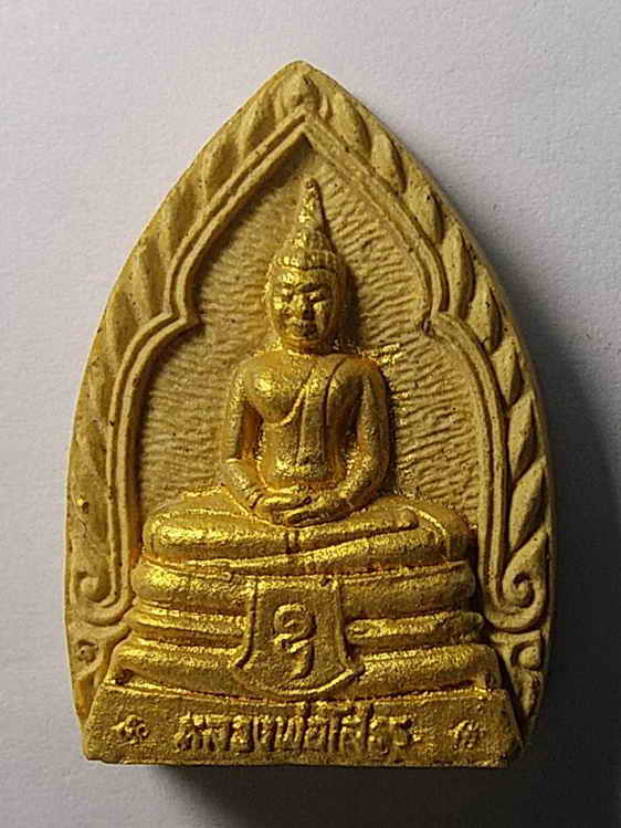 20 บาท พระผงหลวงพ่อโสธร หลังยันต์ห้า ทาทองบรอนซ์